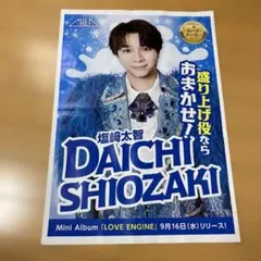 M!LK 塩﨑太智　LOVE ENG!NE 新聞広告