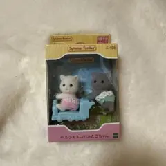 シルバニアファミリー　ペルシャネコのふたごちゃん