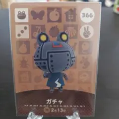 あつ森 amiiboカード ガチャ 366