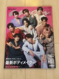 SnowMan anan雑誌