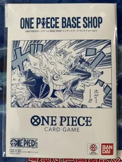 ワンピースカードゲームBASE SHOPリミテッドカードコレクションVol.1
