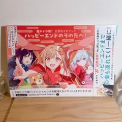 シュリンク付き新品 超かぐや姫！ 公式ガイドブック ハッピーエンドの