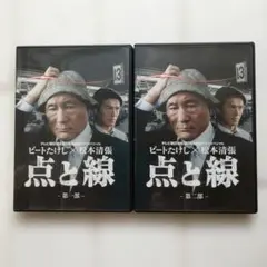 2026年最新】点と線 松本清張 dvdの人気アイテム - メルカリ