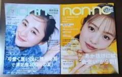 non・no　ノンノ　　6月号　7・8月号