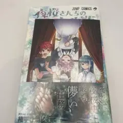 送料込み新品未開封シュリンク付き夜桜さんちの大作戦 7
