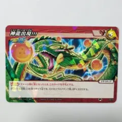 ドラゴンボールカード 神龍との約束 DB-562-II - メルカリ