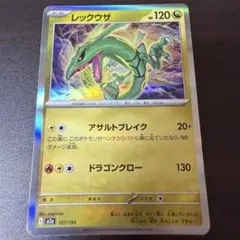 レックウザC[チャンピオン] ☆ Pt3 フロンティアの鼓動 078/100 - メルカリ