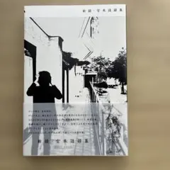 宮本浩次 新録・宮本語録集 Amazon.co.jp: 新録 宮本語録集 宮本浩次 エレファントカシマシ 2017年