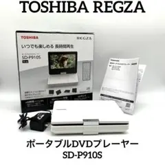美品】TOSHIBA REGZA ポータブルDVDプレーヤー SD-P910S - メルカリ