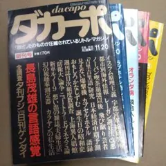 2026年最新】ダカーポ創刊号の人気アイテム - メルカリ