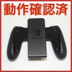 Switch ジョイコン用グリップ　純正品　1個　任天堂　QA7142