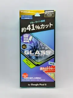 Google Pixel 8 ブルーライトカットガラスフィルム・黒フレーム付き