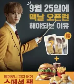 NCT マーク　マクドナルド　韓国限定トレカ　3枚セット