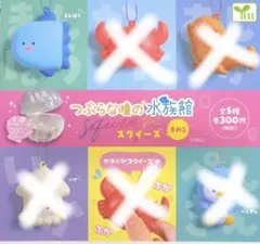 つぶらなひとみ スクイーズ まんぼう