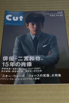 Cutカット2016年1月号／二宮和也・伊野尾慧×有岡大貴（送料込み）