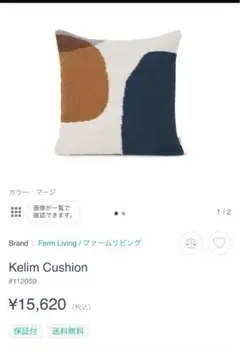 Ferm Living Kelim Cushion マージ