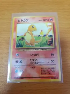 ヒトカゲ ● 第1弾拡張パック　旧裏