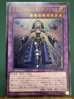 遊戯王 エルシャドール・ネフィリム レリーフ DUEA-JP049 その他