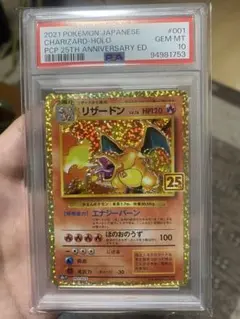 2026年最新】リザードン 25th psa10の人気アイテム - メルカリ