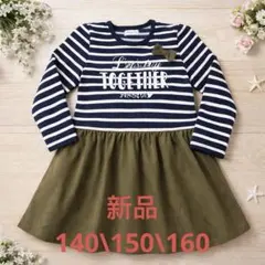 新品 裏起毛 ワンピース 姉妹コーデ可能 ボーダー デニム風　姉妹お揃い