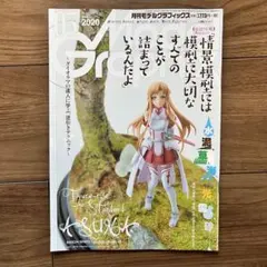 モデルグラフィックス　2020年5月号