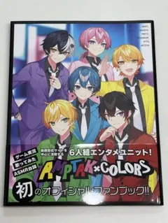 AMPTAK x COLORS オフィシャルファンブック