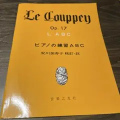 ピアノの練習ABC ラジリテー2冊組