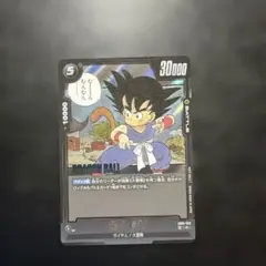 孫悟空：少年期 SB01-053 漫画絵 ドラゴンボール フュージョンワールド