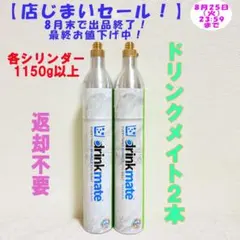 【店じまいセール！】10-83132_ドリンクメイト ガスシリンダー2本のサムネイル