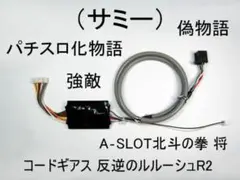 コイン不要機（サミー）パチスロ化物語．偽物語．交響詩篇エウレカセブン２．強敵のサムネイル