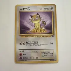 ニャース ○ 第2弾拡張パック ポケモンジャングル - メルカリ