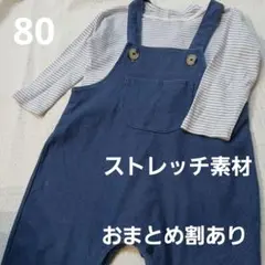 デニム風 サロペット ロンパース ボーダー 長袖