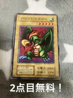 遊戯王 パロットドラゴン b5 - メルカリ