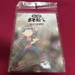 えいがのおそ松さん　松野おそ松　アクリルスタンド　新品未開封