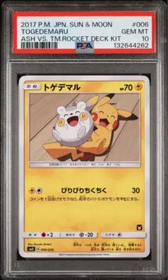 【PSA10】トゲデマル SMD サトシVSロケット団 006/026 トゲデマル psa10 30枚デッキ対戦 サトシVSロケット団 006/026 - メルカリ