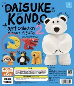 Daisuke Kondo マスコットフィギュア 2 tsuki