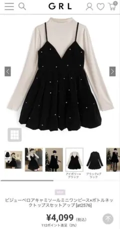 グレイル　ビジューベロアキャミソールミニワンピース×ボトルネックトップス