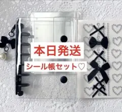 大人気‼️【黒】シール帳セット♡