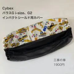 サイベックス　パラスG i-Sizeインパクトシールド用カバー◯工事