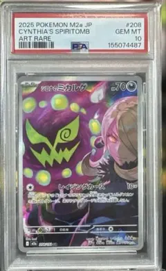 ミカルゲ CHR S10a ダークファンタズマ 076/071 - メルカリ