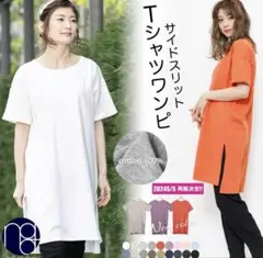 ミリアンデニ　サイドスリットTシャツワンピ　白のサムネイル