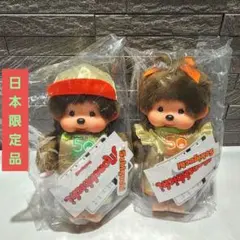 宇宙戦艦ヤマト モンチッチ ぬいぐるみ 2体セット 古代進 沖田艦長