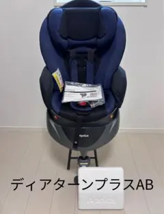 Aprica Deaturn Plus ディアターンプラスAB ネイビーのサムネイル