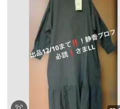 出品12/10まで‼️！静香プロフ必読❗様LLカーキ
