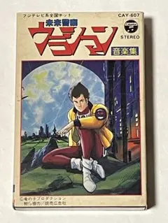 2025年最新】ウラシマン 漫画の人気アイテム - メルカリ