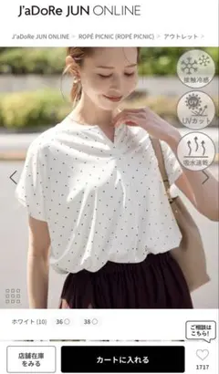 ♡未使用品タグ付き♡ROPE PICNICドット柄半袖シャツ 38サイズ