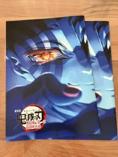 鬼滅の刃 無限城編第一章　映画特典　2冊セット