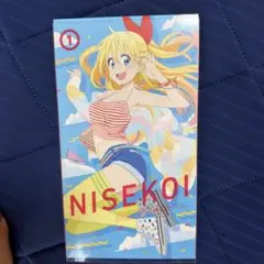 ニセコイ 1〈完全生産限定版〉