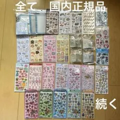 正規品　シールまとめ売り