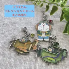 ドラえもん　コレクションチャーム　のび太スネ夫　USJ チャーム　ストーン